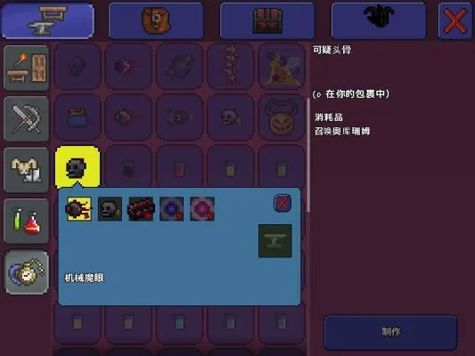 泰拉瑞亚可疑颅骨-泰拉瑞亚可疑颅骨解析