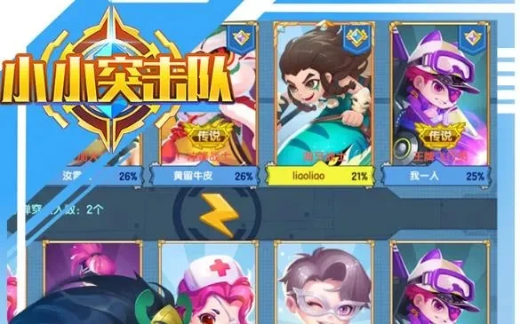 小小突击队兑换码大全
