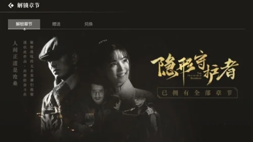 隐形守护者邀请码获有什么用-隐形守护者邀请码详解