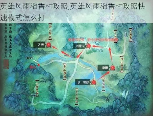 英雄风雨稻香村怎么打