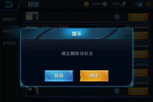 王者如何删除好友