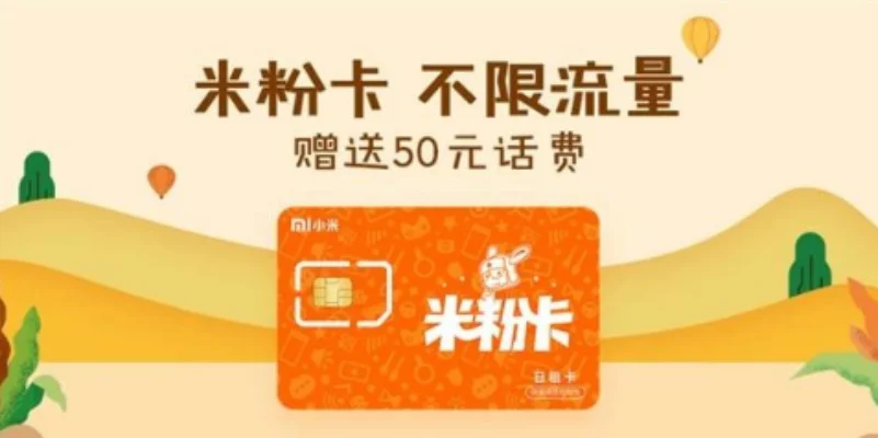 电信米粉卡申请方法入口介绍-米粉卡申请指南