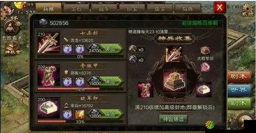 攻城掠地御宝栏怎么开-攻城掠地御宝栏开启方法