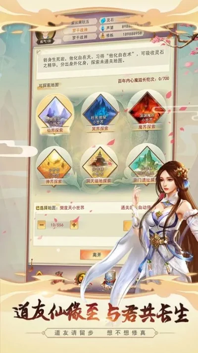 神魔仙佛录游戏攻略秘籍-神魔仙佛录攻略秘籍