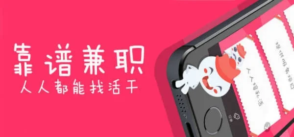 哪个兼职app比较靠谱-选择兼职看可靠