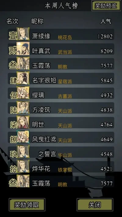放置江湖0转最强门派-放置江湖0转最强门派选择指南