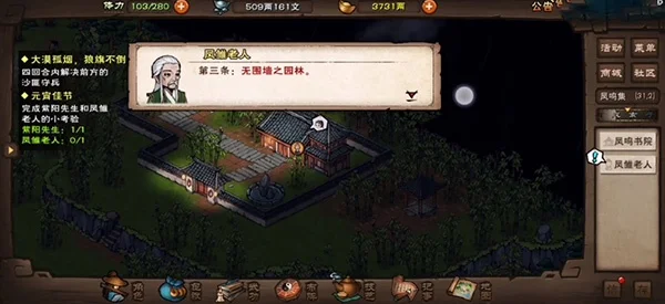 烟雨江湖凤雏老人在哪儿凤雏老人位置分享-凤雏老人位置分享