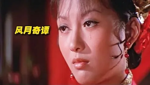 邵氏风月电影大全国语版