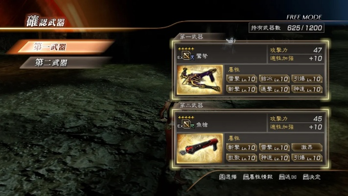 真三国无双4装备拿法