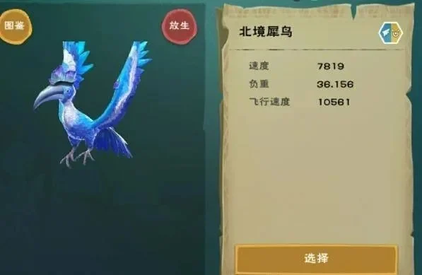 创造与魔法北境犀鸟饲料怎么做 制作-北境犀鸟饲料制作方法