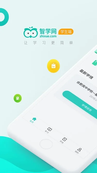智学网查分登录入口-智学网查分攻略