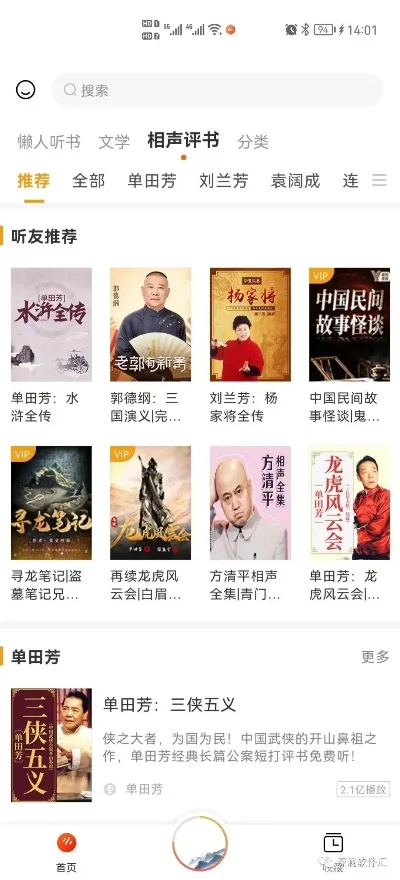 听评书的软件哪个好-听评书软件如何选