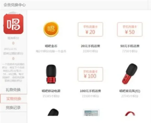 唱吧积分兑换中心-唱吧积分价值提升指南