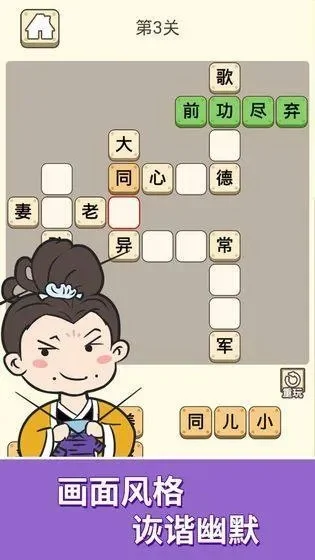 四大打一成语疯狂猜成语-四大打一成语攻略