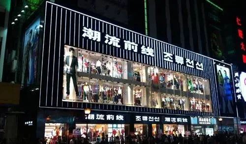 潮流前线属于什么档次-潮流前线档次解析