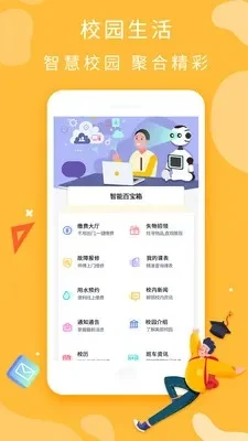 校园软件有哪些-校园软件助力高效生活