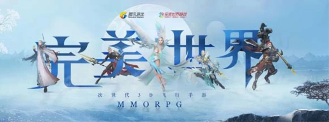 完美世界好玩吗-东方奇幻MMORPG