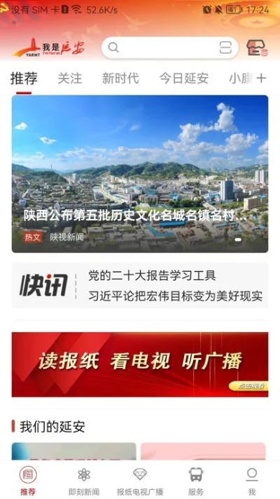 我是延安app下载指南,一站式获取红色文化资源