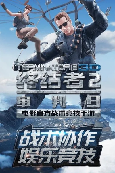 终结者2手游下架了吗