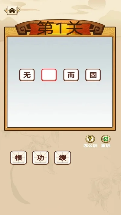 思成语疯狂猜成语-成语游戏智慧挑战