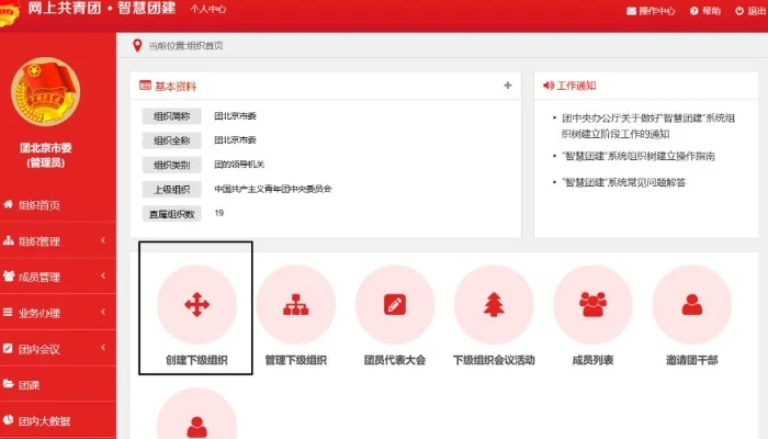网上共青团智慧团登陆-智慧团登陆服务青年