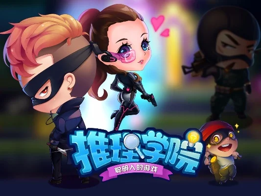 推理学院online-推理学院解谜游戏
