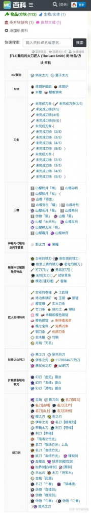 我的世界拔刀剑排名