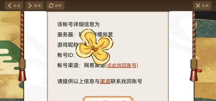 阴阳师账号找回-阴阳师账号找回指南