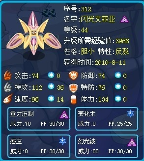 赛尔号闪光艾菲亚