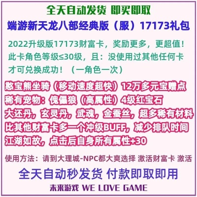 天龙八部2888卡送什么