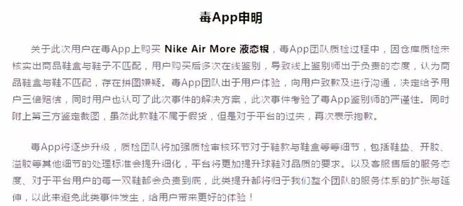毒app涉嫌售假是什么情况-毒app售假危害大