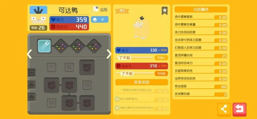 宝可梦大探险可达鸭进化攻略可达鸭进化等级