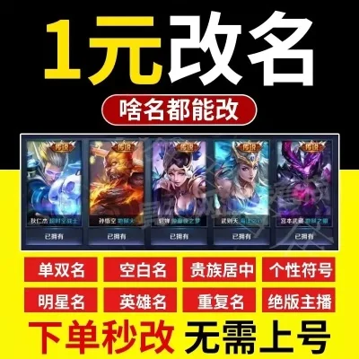 王者荣耀改名字软件-王者荣耀个性改名工具
