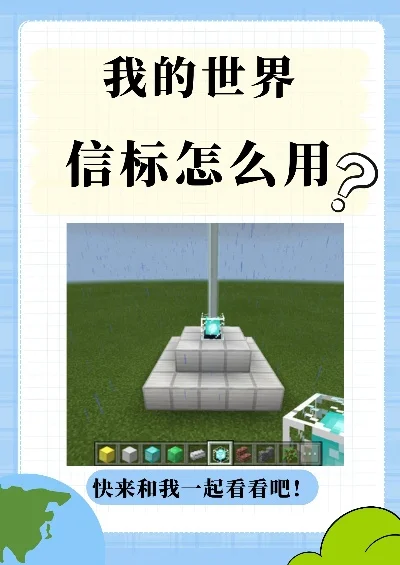 我的世界信标怎么用