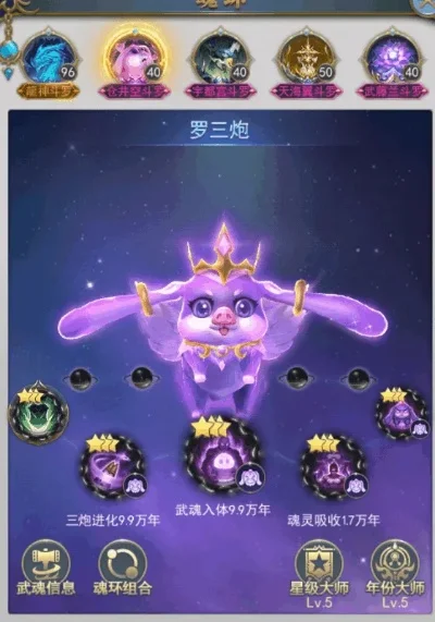 罗三炮魂环怎么搭配？-罗三炮魂环搭配策略