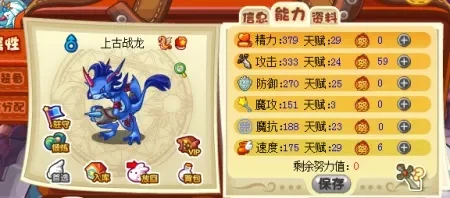 洛克王国上古战龙天赋选择-上古战龙天赋选择指南