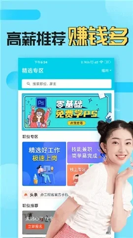 免费网拍兼职软件-免费网拍兼职赚钱