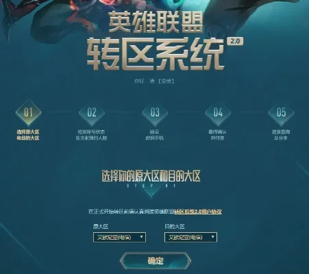 转区系统英雄联盟-转区系统促新机遇