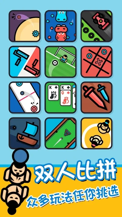 二人联机小游戏合集-轻松二人联机游戏