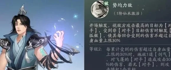 新仙剑奇侠传之挥剑问情飞蓬技能怎么样-飞蓬技能评测详解