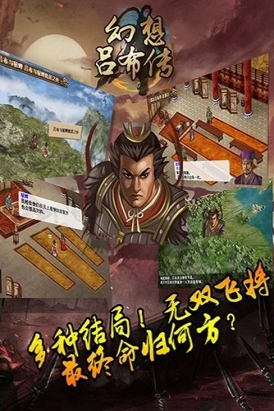 幻想吕布传同人游戏攻略秘籍-吕布传攻略秘籍大全