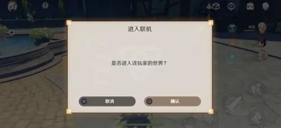 原神怎么联机让别人进自己世界