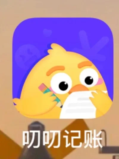 叨叨记账怎么自由聊天-记账聊天两不误