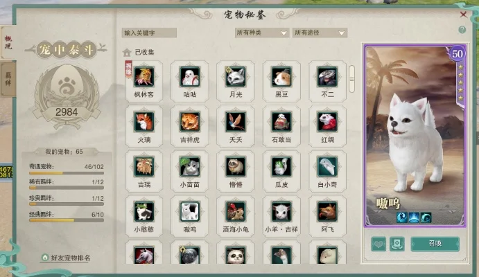 剑网3宠物奇遇分享-剑网3萌宠养成指南