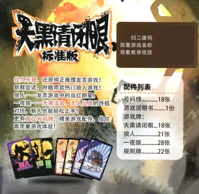 天黑请闭眼桌游规则-天黑请闭眼规则详解