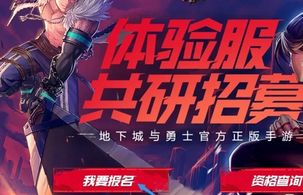 体验服召集令再开《dnf》体验服资格申请方式