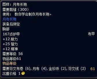 魔兽世界原始月布长袍图纸获取全攻略