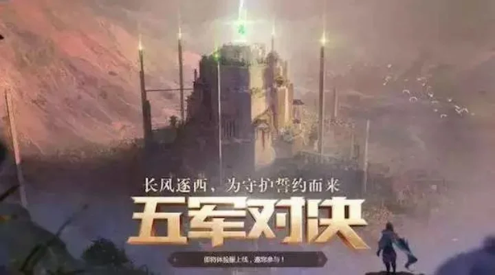 五军对决中的势力-五军势力详解