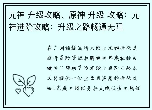 攻略向-【第三元神和混沌元神】-元神获取养成全解析