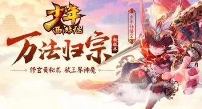 新少年西游激活码怎么获得-新少年西游激活码获取方法
